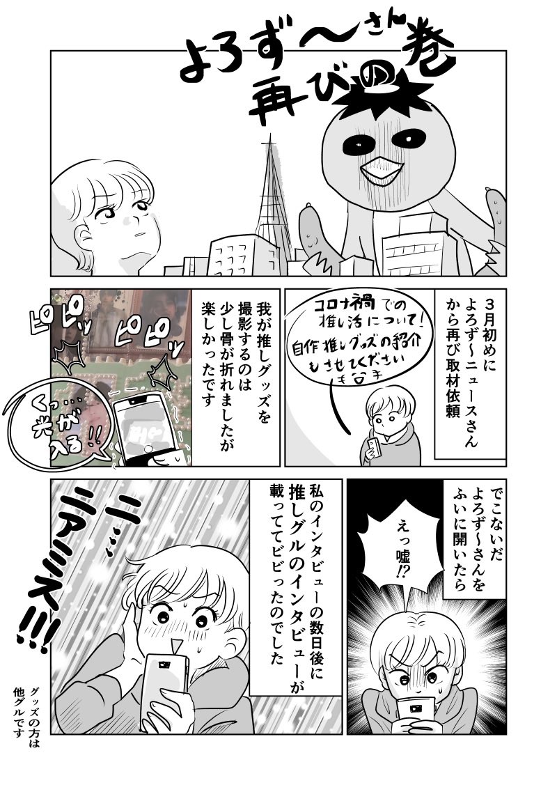 「よろず〜ニュースさんに取材を受けた話」
#振り返りマンガ #マンガが読めるハッシュタグ https://t.co/6B3ePLi1Gj