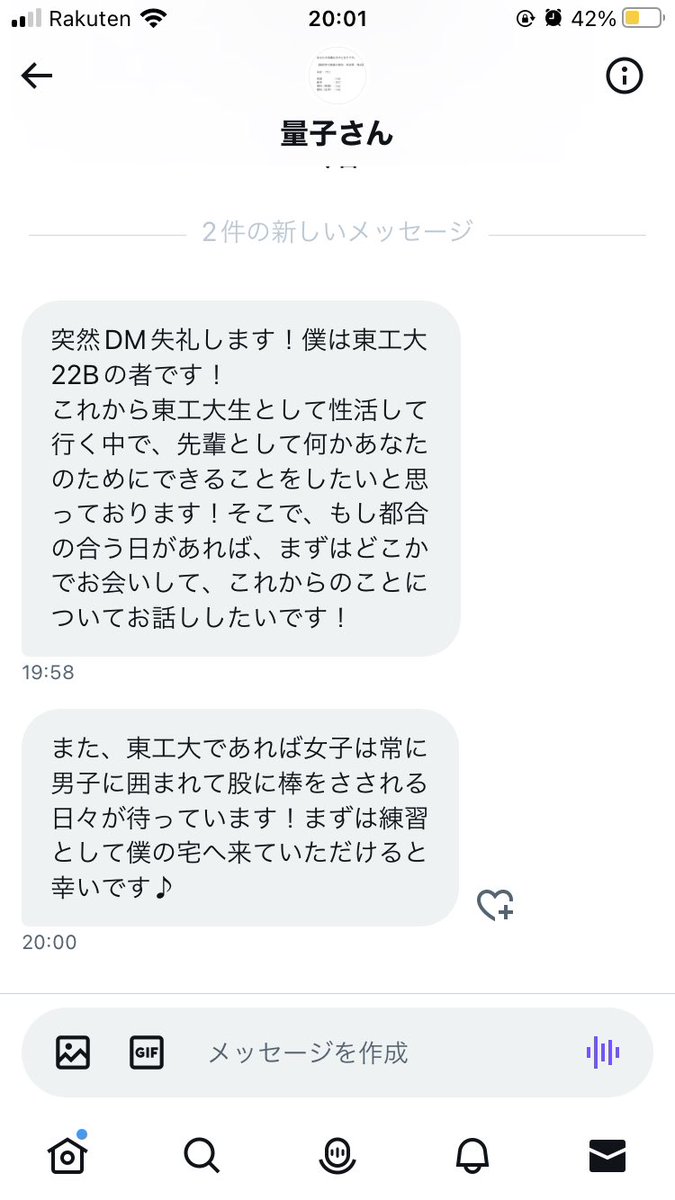 東工大ってこんなヤバいやつしかいないの？？？？？？？？