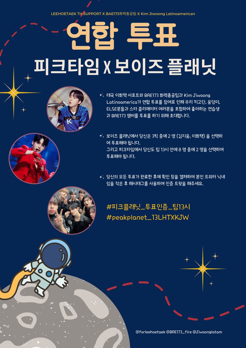forleehoetaekth's tweet photo. 🔥2nd Voting Collaboration🗳️
🌻Peak Time x Boys Planet🌻

🗳️팀 13시 안에 2 명을 선택하여 투표
🗳️3픽 중에 2 명 (이회택과 김지웅)을 선택하여 투표

투표 확인 인증샷을 자랑할 수 있는 해시태그 :
#피크플래닛_투표인증_팀13시 #peakplanet_13LHTXKJW https://t.co/ohJ0pHb2pA