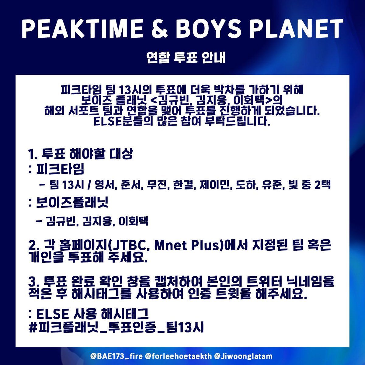 forleehoetaekth's tweet photo. 🔥2nd Voting Collaboration🗳️
🌻Peak Time x Boys Planet🌻

🗳️팀 13시 안에 2 명을 선택하여 투표
🗳️3픽 중에 2 명 (이회택과 김지웅)을 선택하여 투표

투표 확인 인증샷을 자랑할 수 있는 해시태그 :
#피크플래닛_투표인증_팀13시 #peakplanet_13LHTXKJW https://t.co/ohJ0pHb2pA