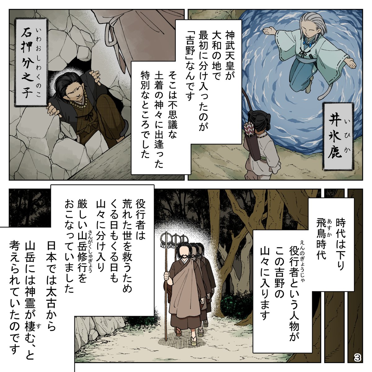 『神話の地・奈良へ』(1/2)
#漫画でみる奈良の歴史  プロジェクトにて吉野山や金峯山寺についてのPR漫画を描かせていただきました!どうぞよろしくお願いいたします(*^∇^*)
https://t.co/NvZmXmtltf 