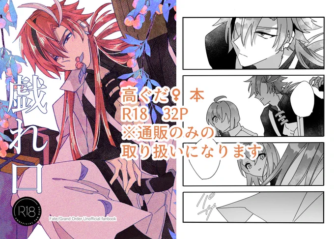 改めまして、支払いと入稿チェックも無事突破したので実装記念の高ぐだ♀本ちゃんと出ます!よろしくお願いします
通販【https://t.co/Zq6CvpQR1K】 