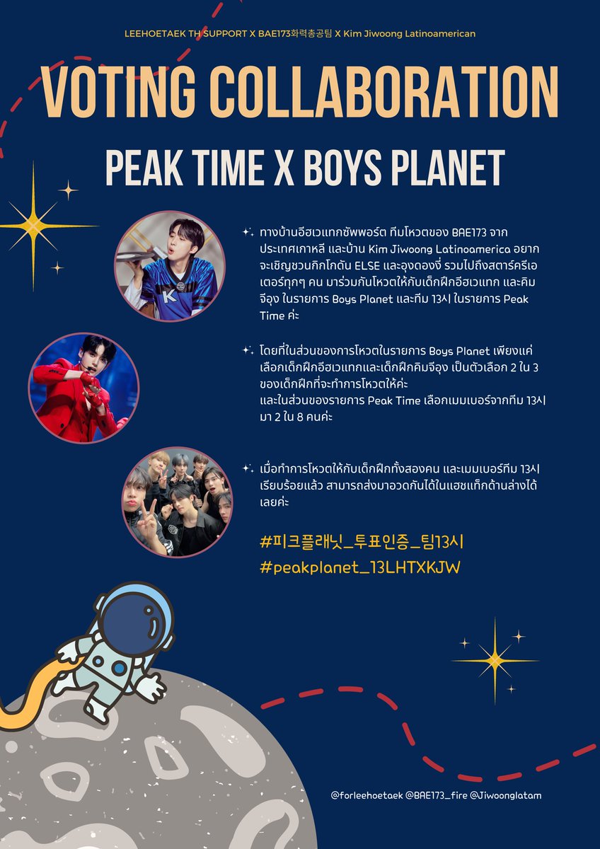 forleehoetaekth's tweet photo. 🔥2nd Voting Collaboration🗳️
🌻Peak Time x Boys Planet🌻

🗳️โหวตให้กับเมมเบอร์ในทีม 13 จำนวน 2 คนในรายการ Peak Time
🗳️โหวตให้เด็กฝึกอีฮเวแทกและคิมจีอุงเป็น 2 ใน 3 ของตัวเลือกเด็กฝึกของคุณ

สามารถส่งหลักฐานการโหวตมาอวดกันได้ที่ 
#피크플래닛_투표인증_팀13시 #peakplanet_13LHTXKJW https://t.co/jjcu4jov8x