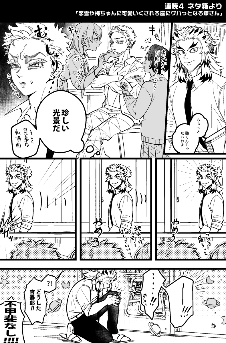 #連暁4ネタ箱
ネタ箱からお題をお借りした煉猗窩です。有難うございました! 