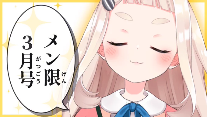 🐹【配信告知】🐹
本日21:00から!
月末恒例のメンバーさん限定配信です!
今月…本当に色々あったな………

🔻待機場所
【メン限3月号】今月色々ありましたね【にじさんじ/町田ちま】
https://t.co/2L8wRFjNEn 