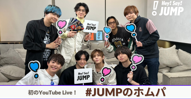 JUMP_Storm's tweet photo. 改めて、#春のJUMP祭り
ご視聴ありがとうございました！

本日のYouTube 生配信、
「#JUMPのホムパ」アーカイブ更新❤️‍🔥

ぜひ #JUMPチャンネル チャンネル登録して、
また遊びに来てください！

NEW SINGLE
「DEAR MY LOVER / ウラオモテ」も
よろしくお願いします🌸

#HeySɑyJUMP