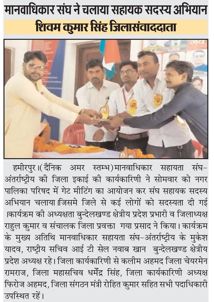 Navabkh47427249's tweet photo. हमीरपुर जिले में मानवाधिकार सहायता संघ अंतर्राष्ट्रीय 
पहुंचे चीफ गेस्ट माननीय मुकेश कुमार यादव राष्ट्रीय सचिव आईटी सेल एवं श्री नवाब खान बुंदेलखंड क्षेत्र प्रदेश अध्य���्ष https://t.co/eFvmkZXb6N