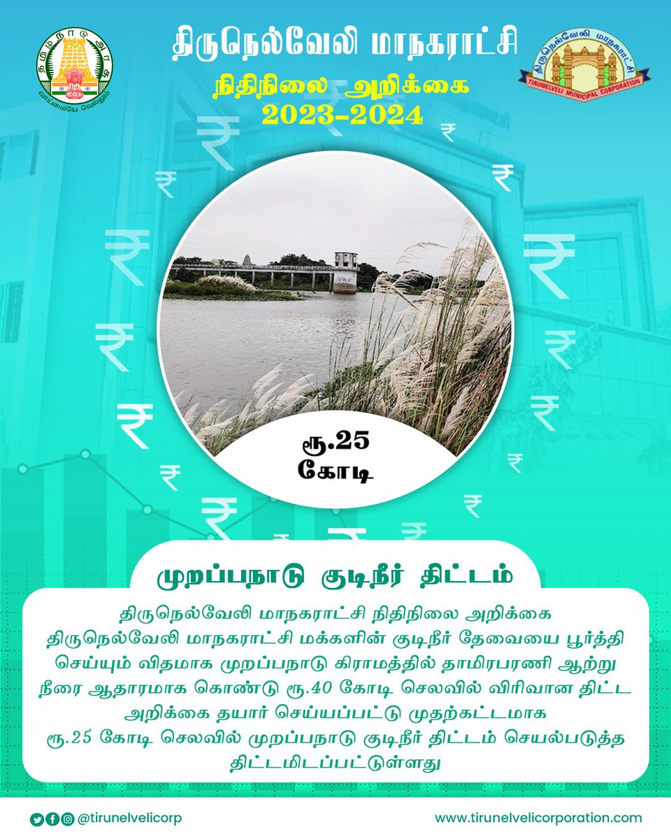 TirunelveliCorp's tweet image. @MawsTamilNadu 
@TNDIPRNEWS 
@MoHUA_India 
#tirunelvelismartcity
#tirunelvelicorporation
#drinkingwaterprojects