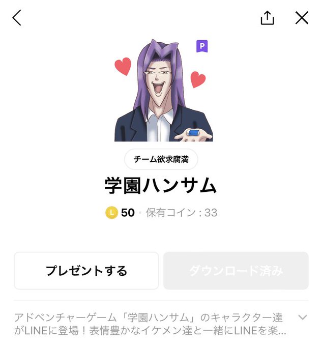 みんな、これを機に学園ハンサム公式LINEスタンプも買ってくれよな！ 