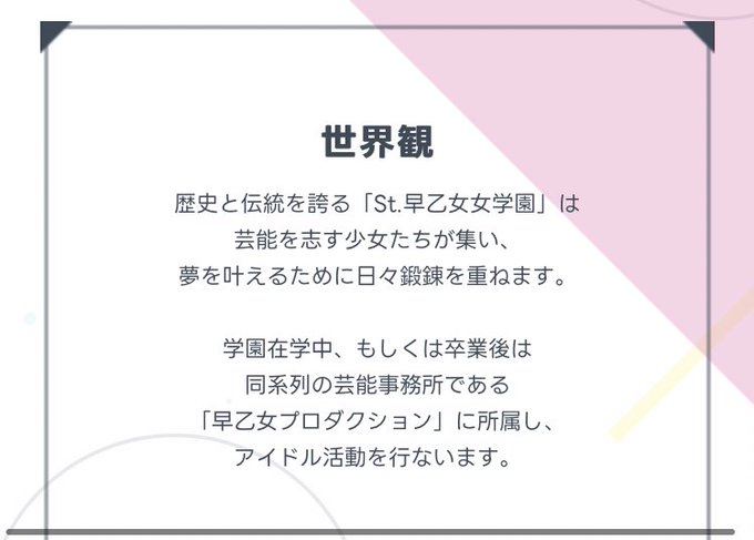 歴史と伝統といい早乙女プロダクションといいうたプリと同じ軸でも年代が違いそううたプリ→バクプリ みたいな年代順？うたプリ