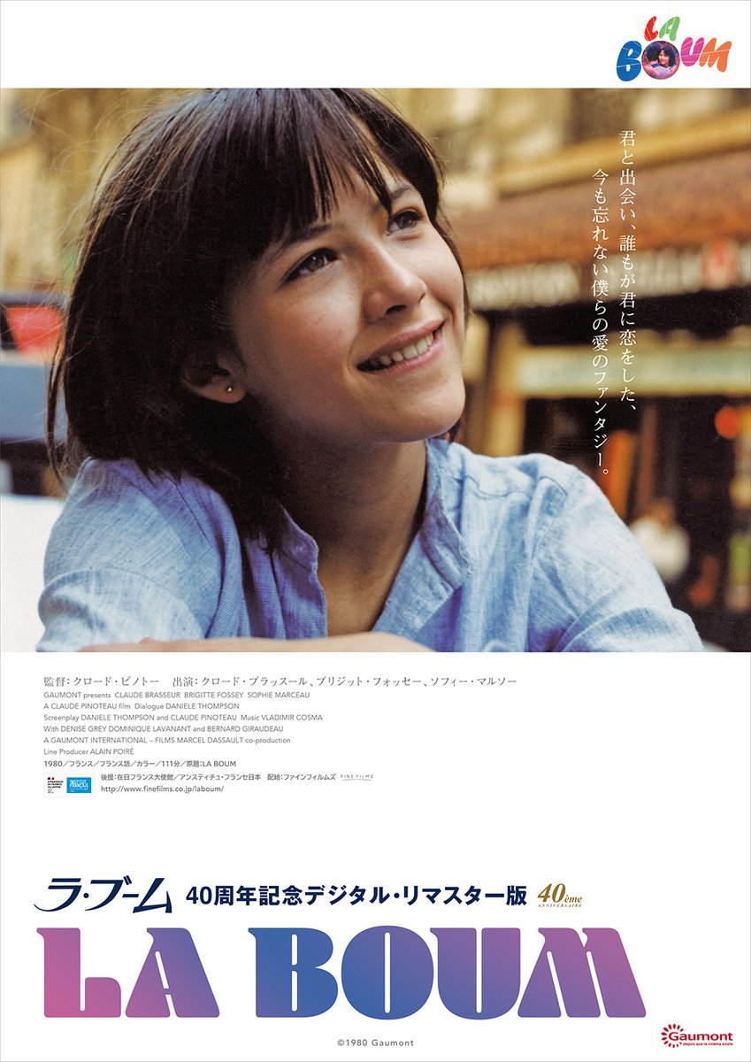 ソフィー・マルソー Sophie Marceau ブロマイド ラ・ブーム2 ソフィー