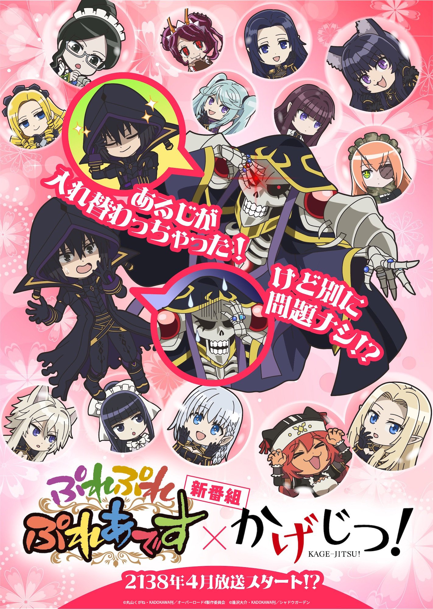 Anime Trending on X: 【NEWS】Overlord: Ple Ple Pleiades x KAGE-JITSU! -  April Fool Visual!  / X