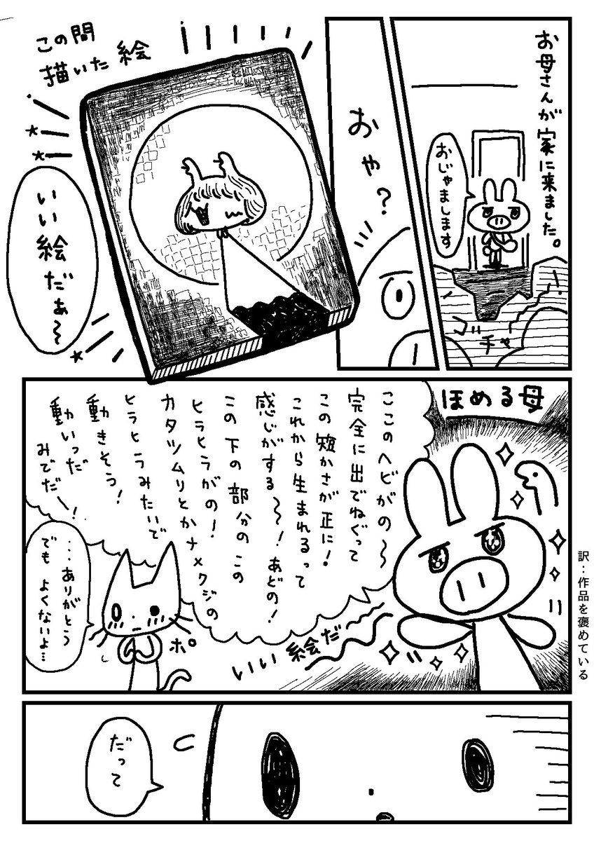 売れない日の私へ

#三角部屋の母 
#マンガが読めるハッシュタグ 