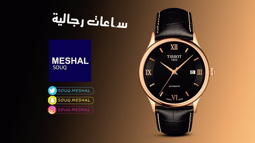 💥ساعات رجاليه💥

☄️تخفيضات هائله👌
☄️تخفيضات تصل 50%
💫فقط مع سوق مشعل 

💫تسوق الان👇
souqmeshal.com

واتس اب👇
Wa.me/+9660544644633

#عبايات #حقائب #ساعات #اكسسوارات