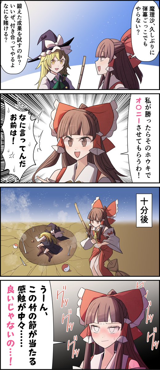 テクノブレイム11 #東方Project #博麗霊夢