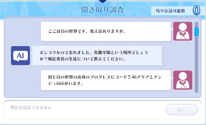 アンジュ・ヴィエルジュ(リリンク)のエイプリルフールは、chatGPTを使った犯人当てゲーム。AIチャットのパロディネタ