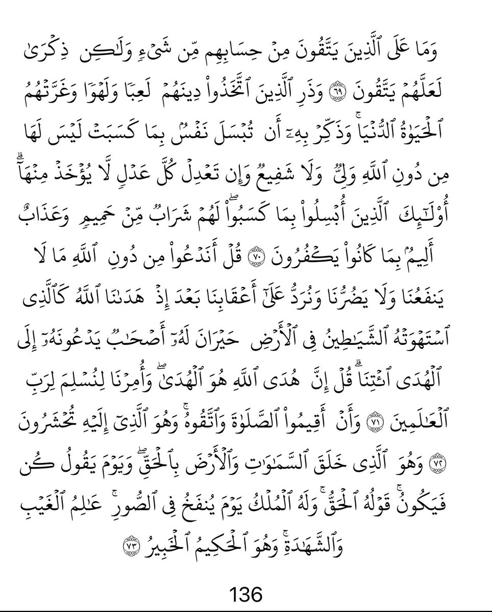 الورد اليومي #سورة_الأنعام  #صدقة_جارية عن روح والدي وأموات المسلمين #القران_الكريم