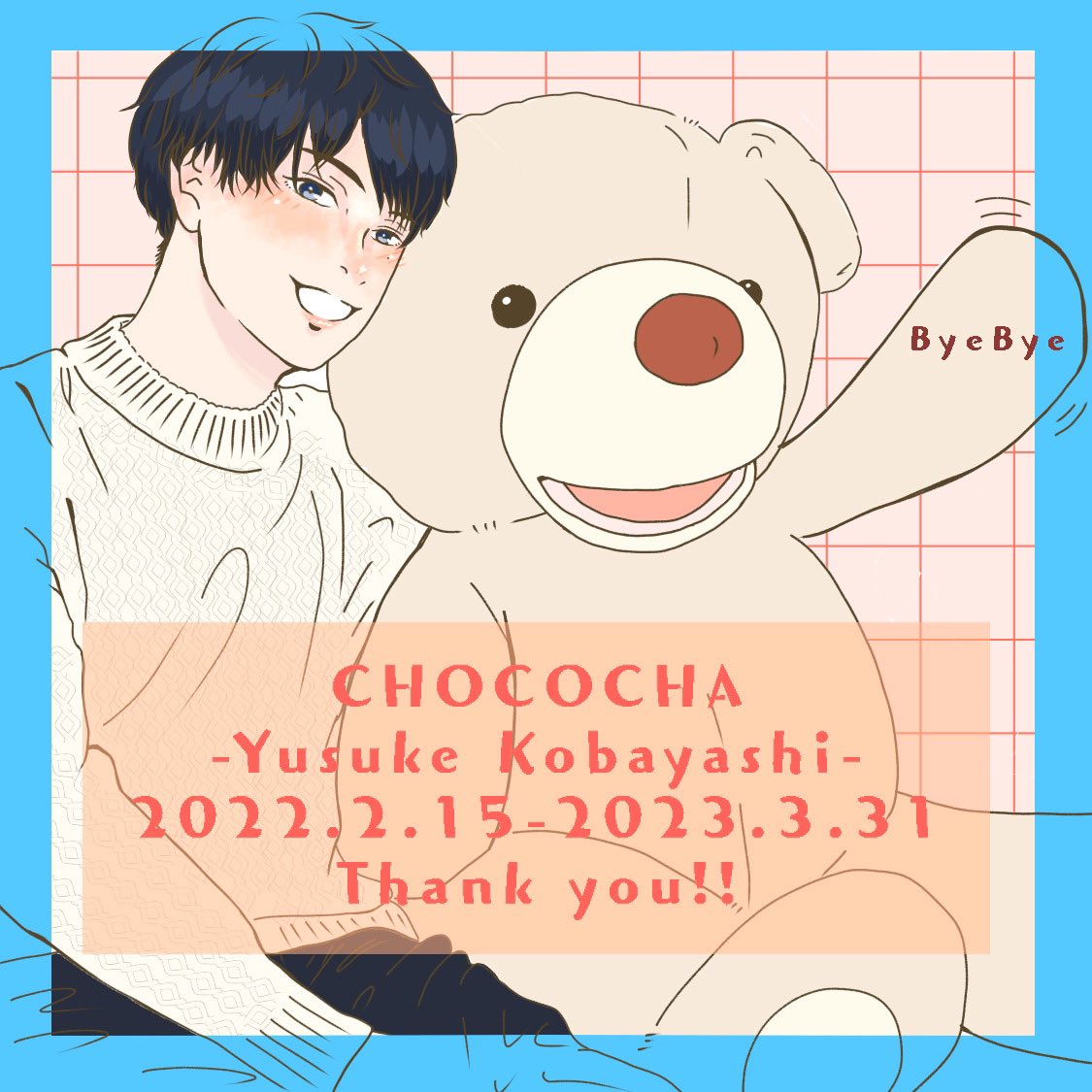 y_163_5's tweet photo. 🧸🍫2022.2.15-2023.3.31🍫🧸👋
 #CHOCOCHA https://t.co/WYuaqtGU9z