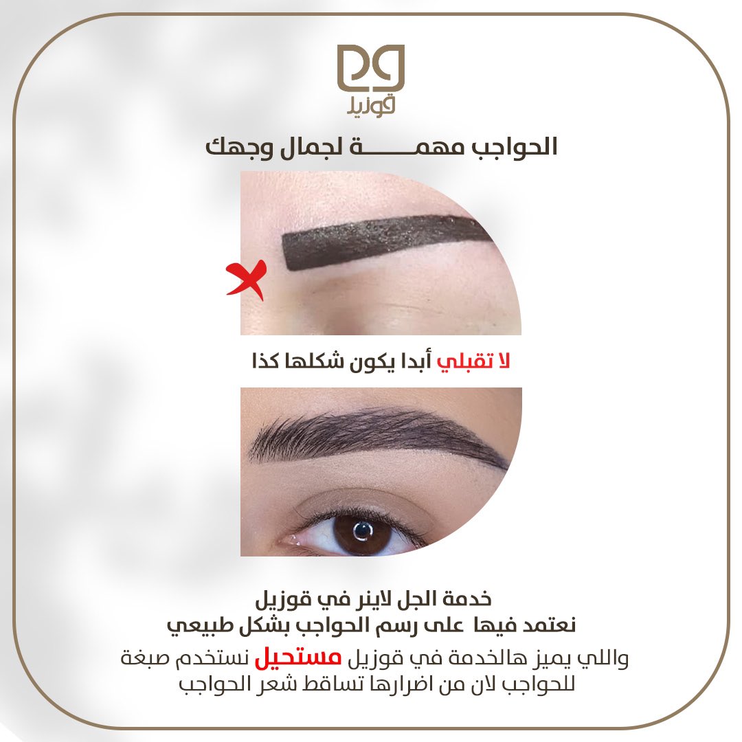 Guzel_KSA's tweet photo. الحواجب تفرق بطلّتك كثير و في قوزيل نساعدك بالطلّه الحلوه 🤍
•
•
•

#قوزيل #قوزيل_وجهتك_الدائمة_للجمال #صالون #جمال #صالونات_الخرج https://t.co/WB0P8guFnH