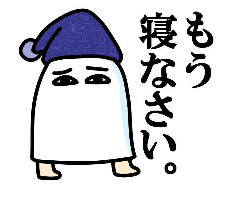 「夜中の1時ぞ」 