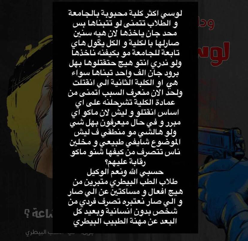 Animals_UOB's tweet photo. #لوسي_قضيتنا #لونا_قضيتنا #لا_لقتل_الحيوانات #انسانية #الرفق_بالحيوان #جامعة_بغداد 

@ahmedalbasheer1 @AlArabiya_Iraq @AlhurraIraq @RusslyA @RahmaRiad https://t.co/Gb2lMU1XKR