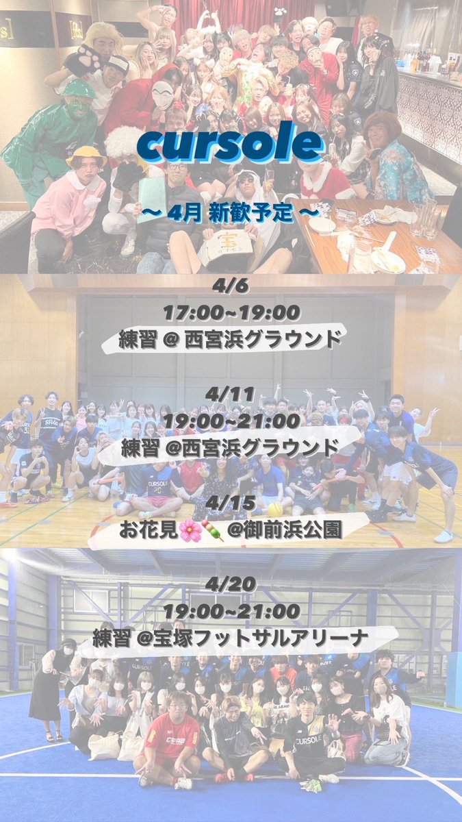 cursole2018's tweet photo. サッカー・フットサルサークルのcursole です⚽️⚽️⚽️
新歓企画のお知らせ！
4月の予定表です！🌸
LINE新歓グループ入りたかったらDM来てください！！
ぜひ、予定空けといてね😉
#春から関学 #春から武庫女 #春から南女 #春から松蔭 #春から神戸女学院 #春から甲南 https://t.co/oRw9ZUU8fp