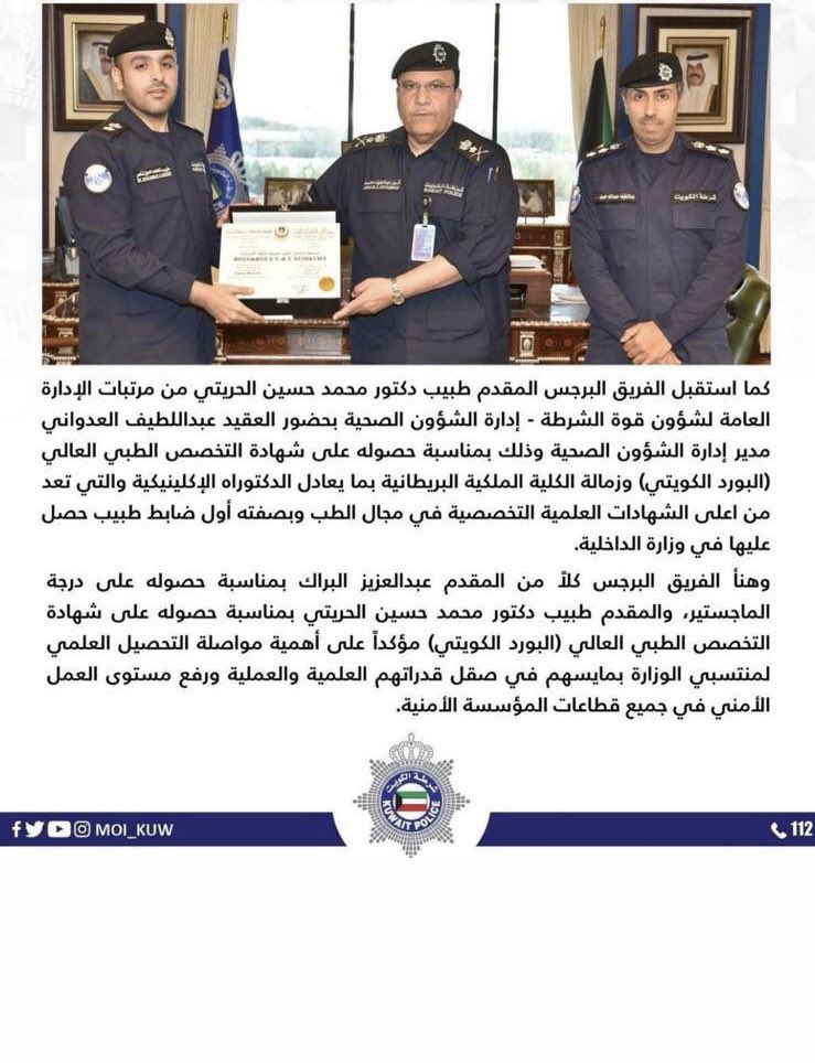 alawazmnews2's tweet photo. وزارة الداخلية تكرم المقدم طبيب د/ محمد حسين الحريتي بصفته أول ضابط بوزارة الداخلية يحصل على شهادة التخصص العالي بالطب وزمالة الكلية الملكية البريطانية

@mhuraiti https://t.co/6RJdV47UmD
