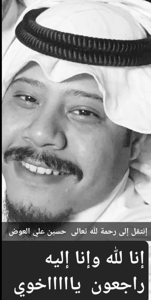 إنتقل إلى رحمة لله تعالى القريب والصديق والزميل  المخرج حسين العوض 
إنا لله ةإنا إليه راجعون يااااخوي