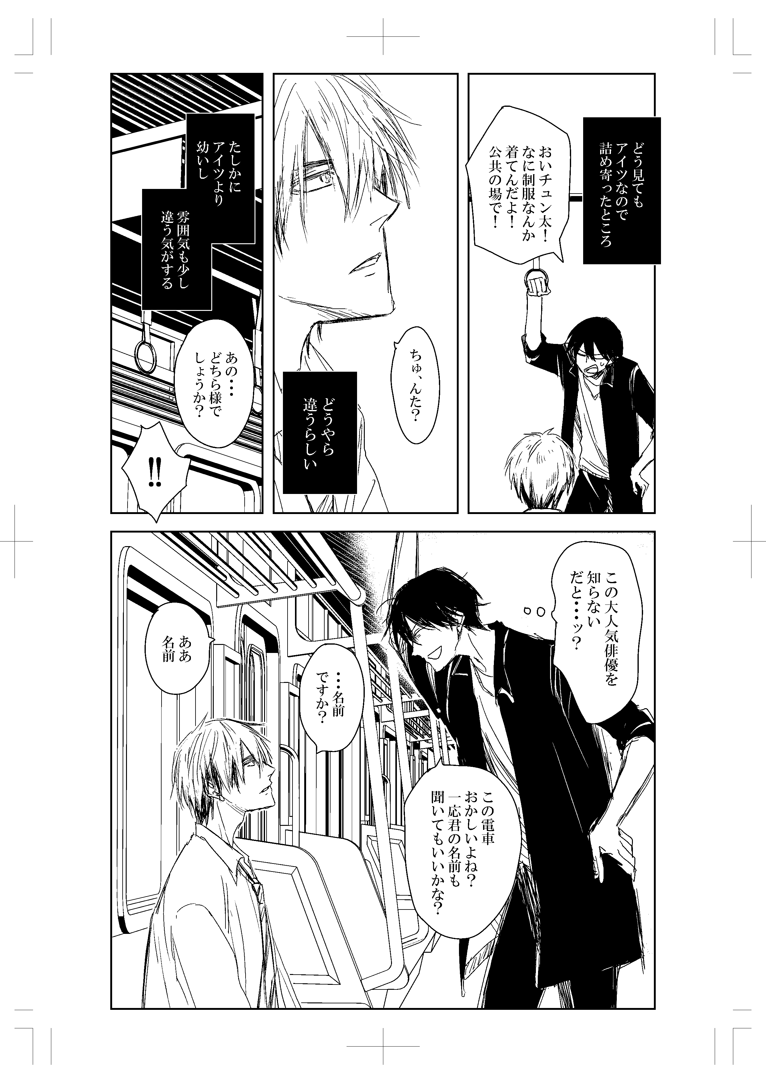 【1点限り】抱かれたい男1位に脅されています。　台湾　桜日梯子サイン会　グラス 抱かれたい男1位に脅されています。official Fan Book : 桜日