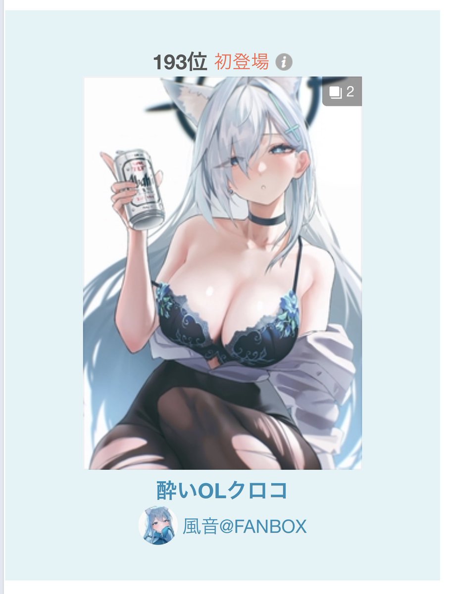 うおおおおおデイリーランキング入りました!!ありがとう…………っ!!! https://t.co/mNlB3nFLNv 