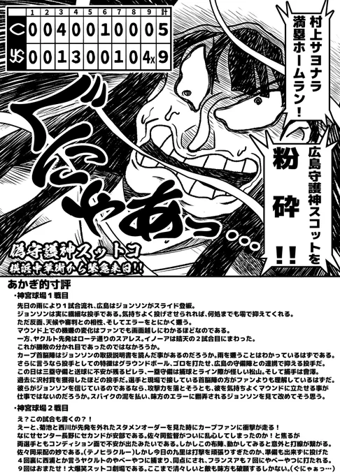 速度と作業量的に漫画で描けない部分を補完するべく、noteを始めようかしら・・・と思って寸評を書いていた頃の原稿を読み直したけど、2020年のあかぎ、キレッキレすぎて笑う。さすがに尖りすぎてて今じゃ書けないわね。(4年もやってると丸くなってきたあかぎ) 