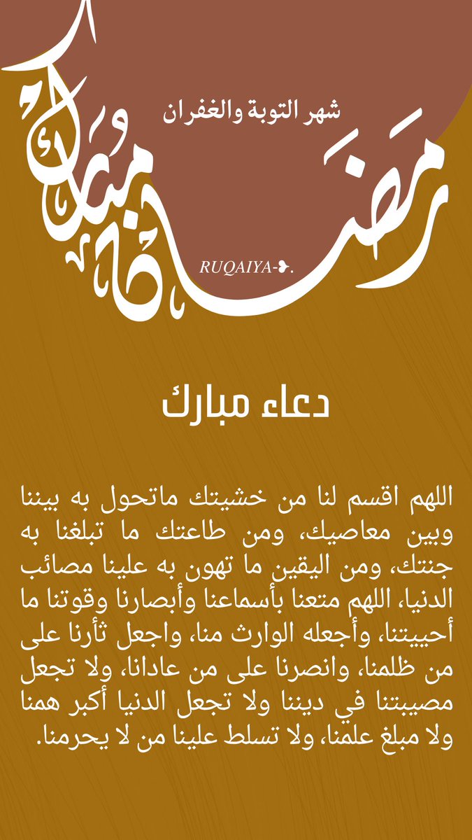 RTK369's tweet photo. #دعاء مبارك.. #رمضان_الخير_2023 .. #دعاء_الجمعة 🤍🌙 https://t.co/xnUHfAHcxp