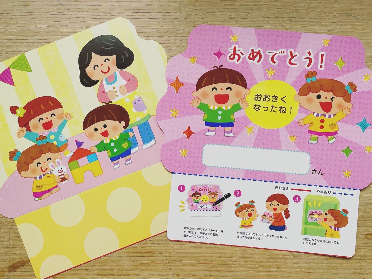 ぴこちゃんえほん』3月号(ひかりのくに) 生活コーナー&おめでとう