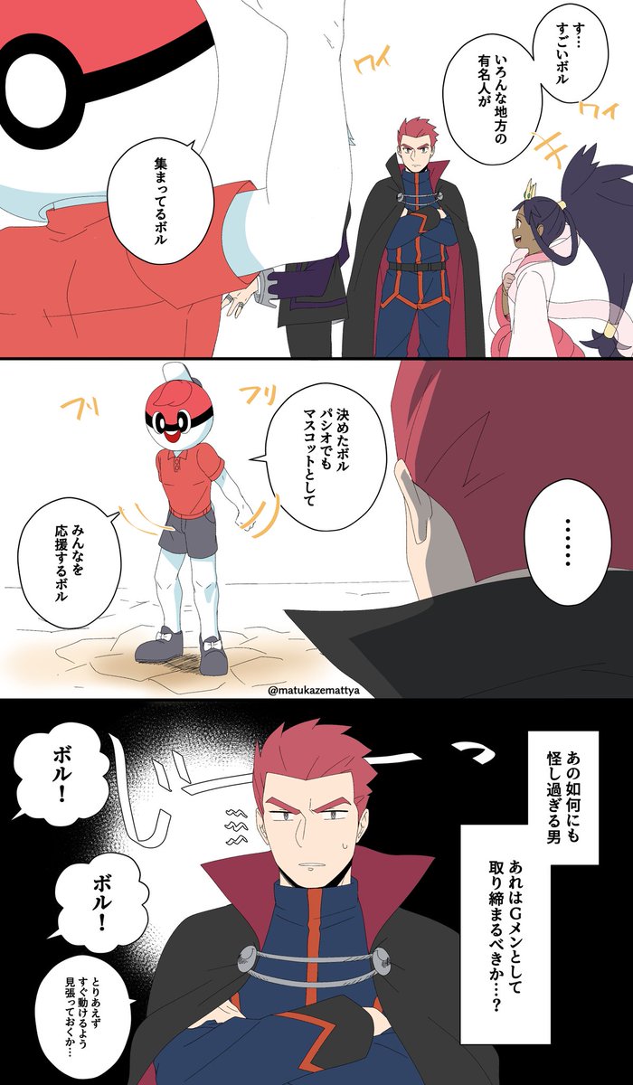 ポケマスのwtrさんとボールの人 | 抹茶@skeb募集中 さんのマンガ