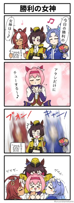 グランドマスターズにうまぴょい伝説があった場合の四コマ漫画です。
#ウマ娘 