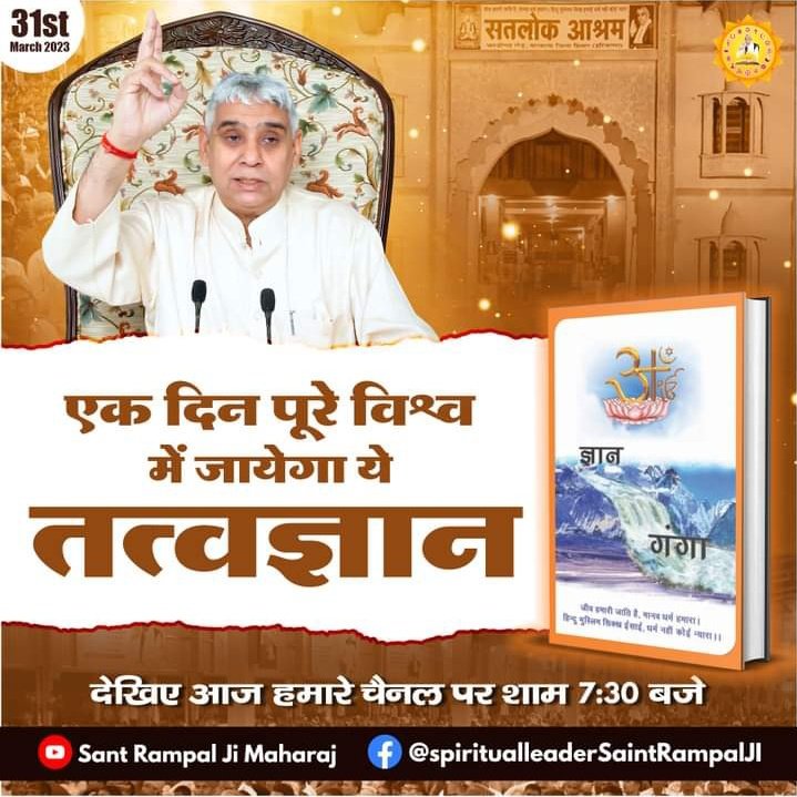 #सुप्रभात एक दिन पूरे विश्व में जायेगा ये तत्वज्ञान