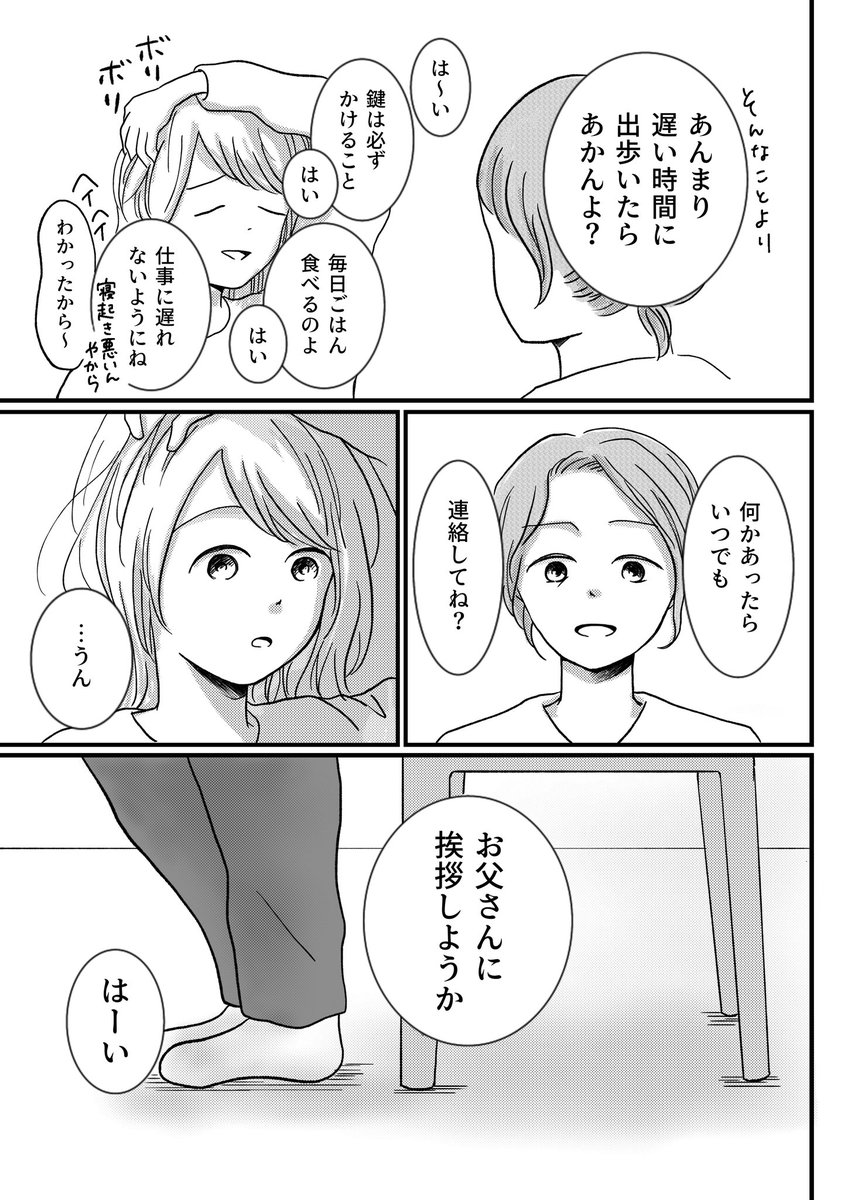 はじめての一人暮らし(1/2) https://t.co/WYPJVd5bnv