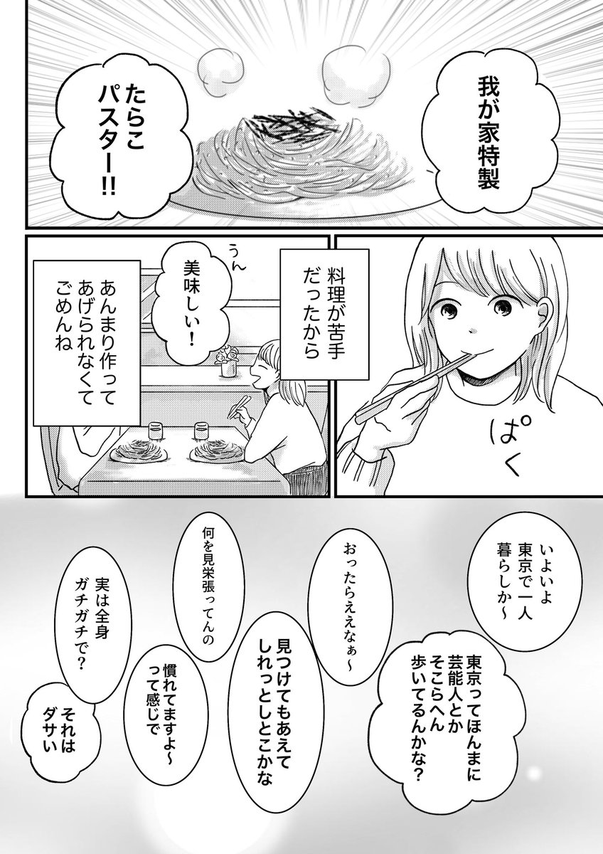 はじめての一人暮らし(1/2) https://t.co/WYPJVd5bnv