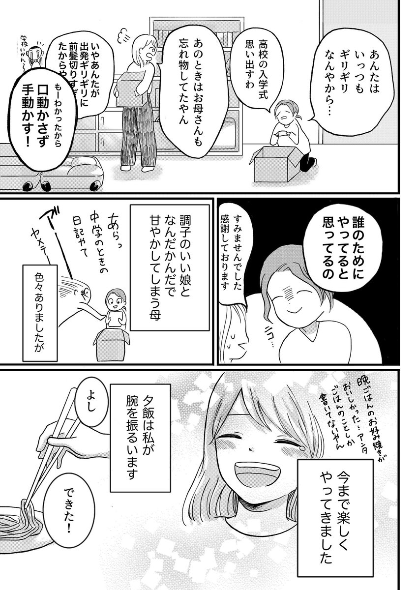 はじめての一人暮らし(1/2) https://t.co/WYPJVd5bnv