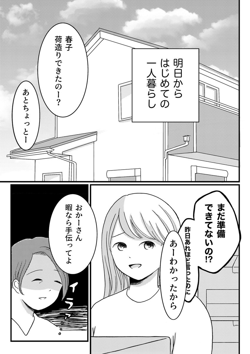 はじめての一人暮らし(1/2) https://t.co/WYPJVd5bnv