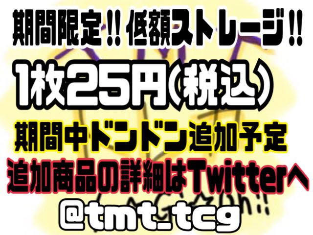 4月1日から期間限定低額ストレージスタートです！！！！1枚25円！！同時にプレゼント企画も開催中！！！！詳しくは下のツイ