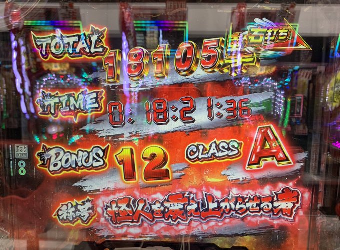 今日は職場のラストデーでした🎉お疲れ様パチンコで18000発ありがとうワンパンマン！君はただのハゲじゃなかった！明日から