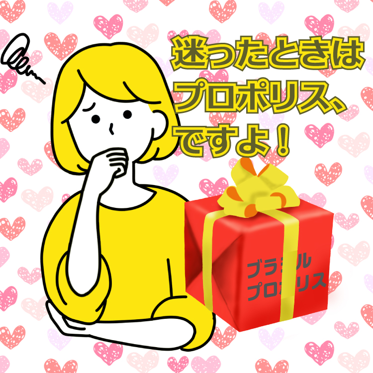 brapro's tweet photo. プレゼントどうし��うかなあ。何も浮かばないときは、先ずプロポリスでしょ？ https://t.co/T2aMOPKUSf #プロポリス #ブラジルプロポリス本店 https://t.co/1DOdqKutKb https://t.co/WyrdlOhHRZ