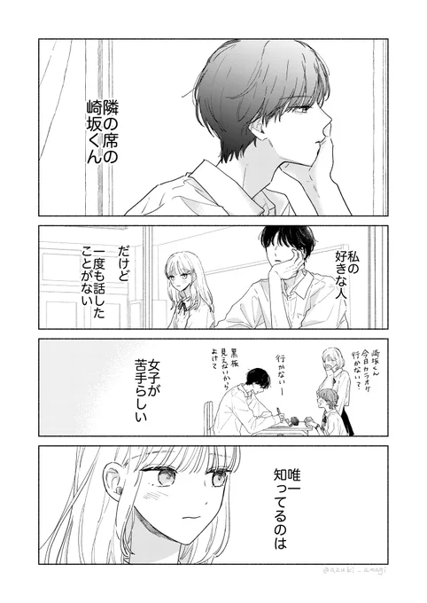 隣の席のねこ  1/2 
