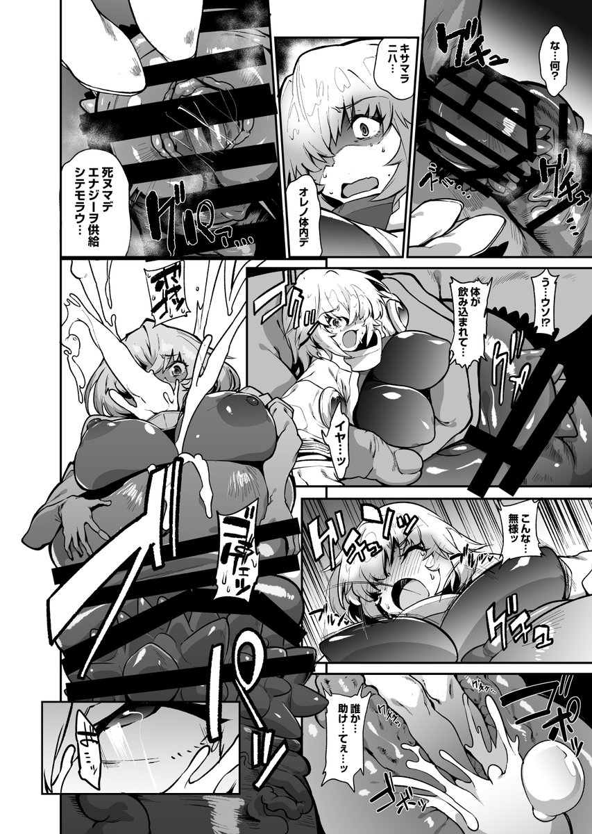【NSFW】支援サイトに変身ヒロイン巨大陰茎型触手丸呑み敗北エナジードレイン苗床endヒロピン漫画(6p)を投稿しました(https://t.co/ncuw6pOSdU ) ハード目です よかったら 