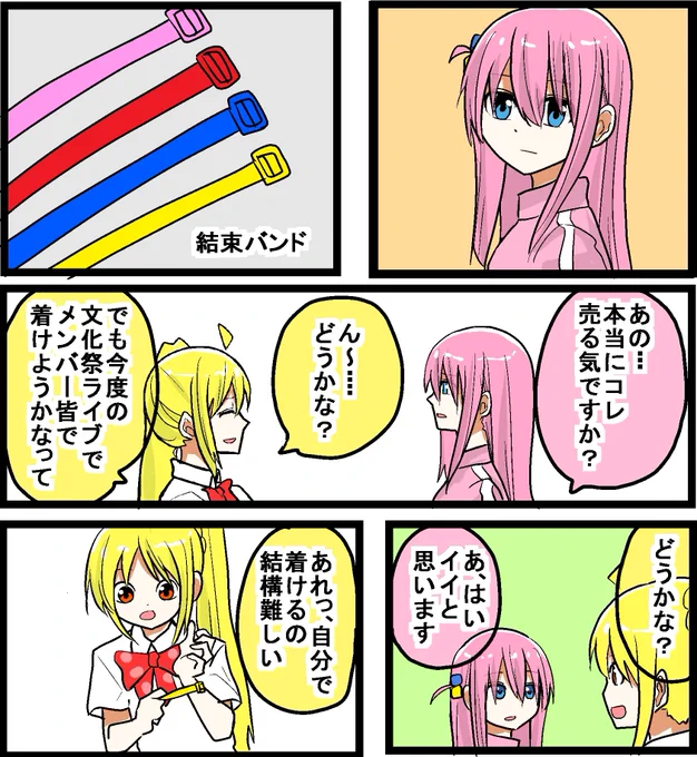 #ぼっち・ざ・ろっく
#ぼ虹
ぼ虹マンガ 