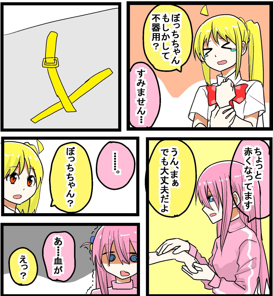 #ぼっち・ざ・ろっく
#ぼ虹
ぼ虹マンガ 