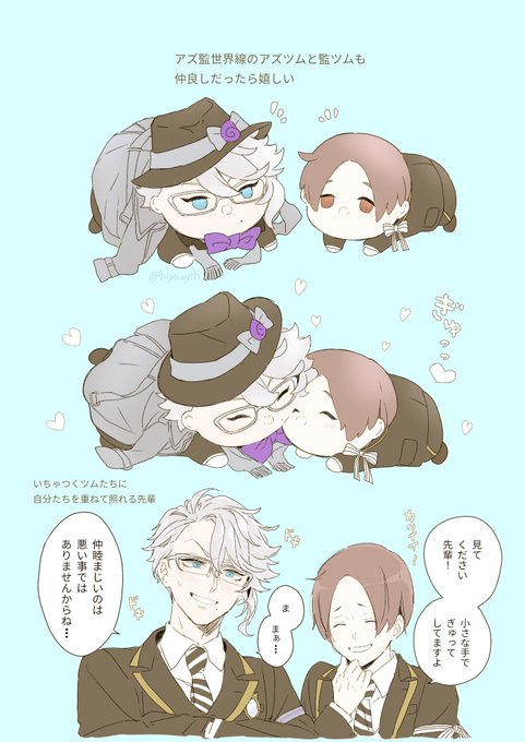 アズ監とアズ監のようなtm
⚠顔有り監督生/性別? 