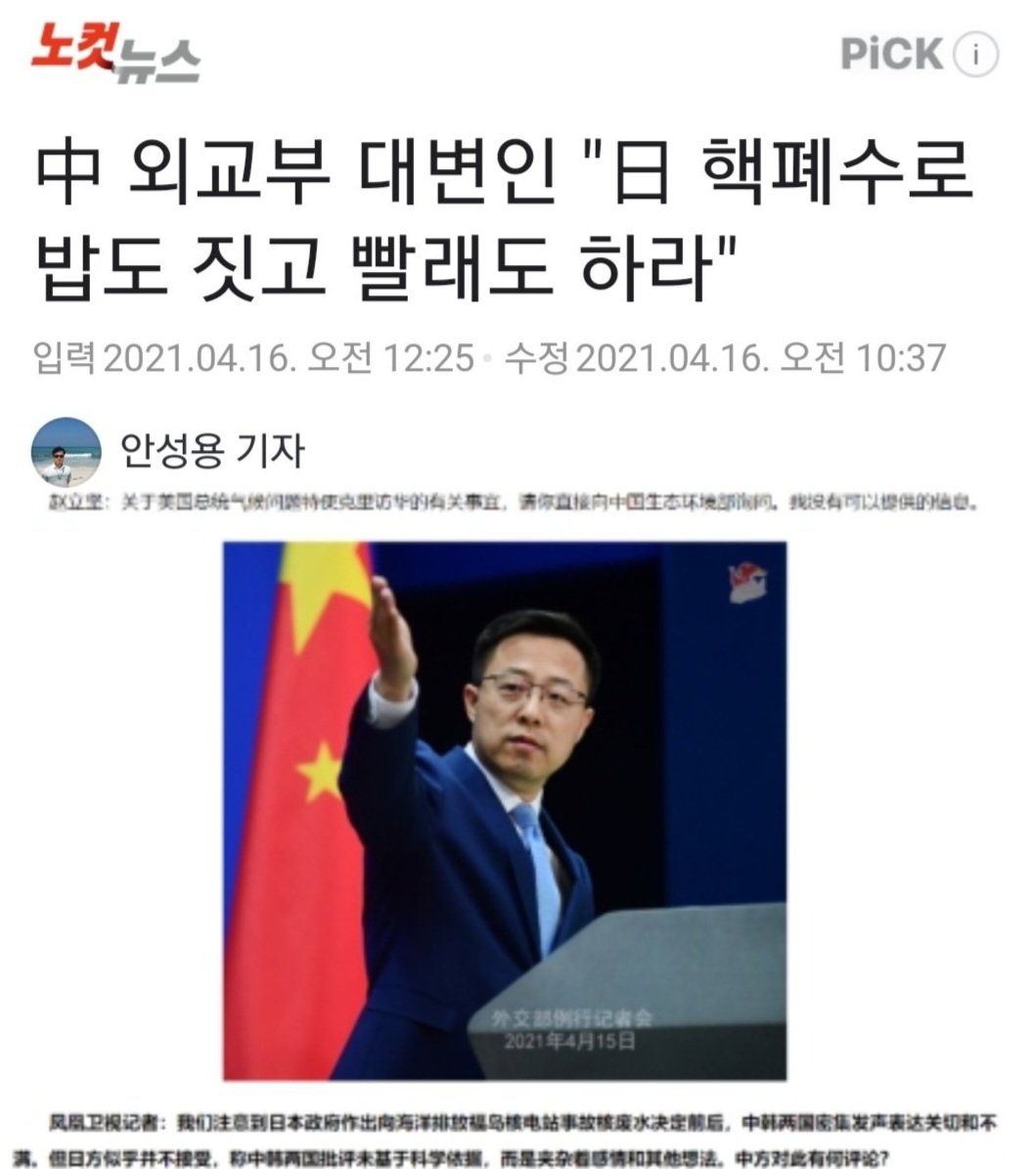 中 외교부 대변인 ＂日 핵폐수로 밥도 짓고 빨래도 하라＂ (출처 : 노컷뉴스 | 네이버 뉴스) naver.me/F1Mv7GVn 

중국 쎄다...