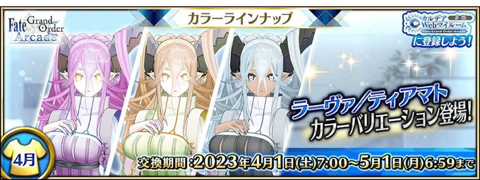 【FGOAC】4月リリース 新規カラーバリエーション「ラーヴァ・ティアマト」の紹介 #FGO #FGOAC 